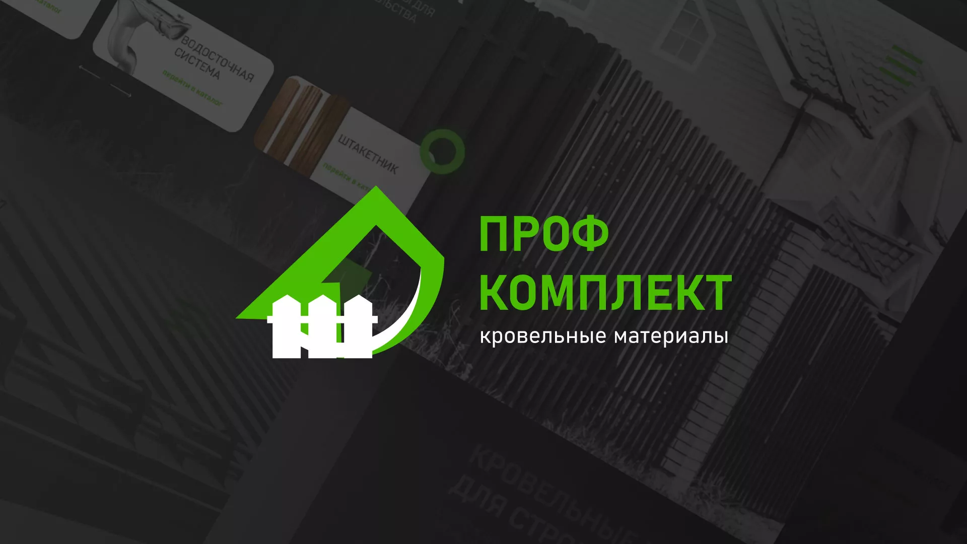 Создание сайта компании «Проф Комплект» в Медвежьегорске